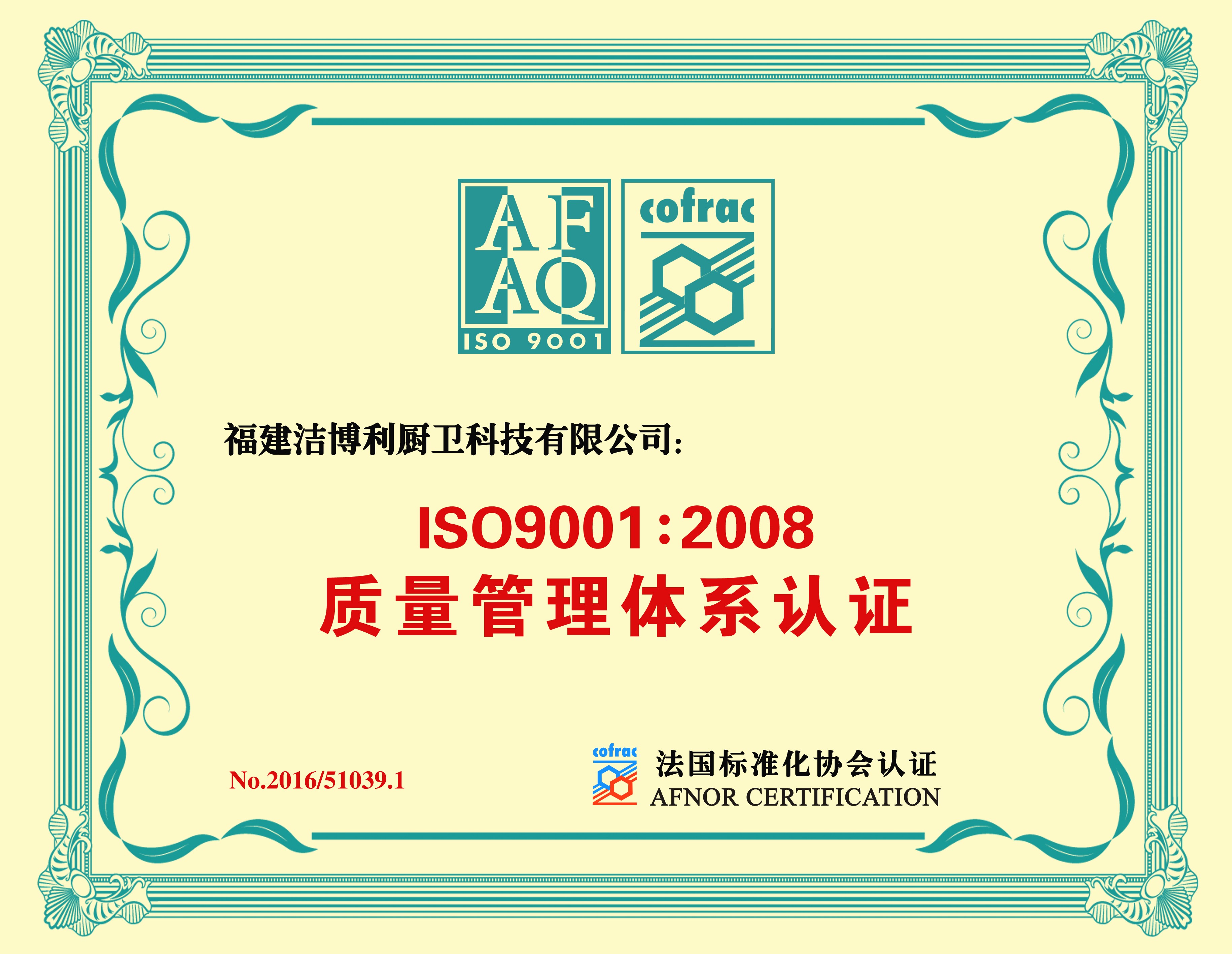 ISO9001質量管理體系認證